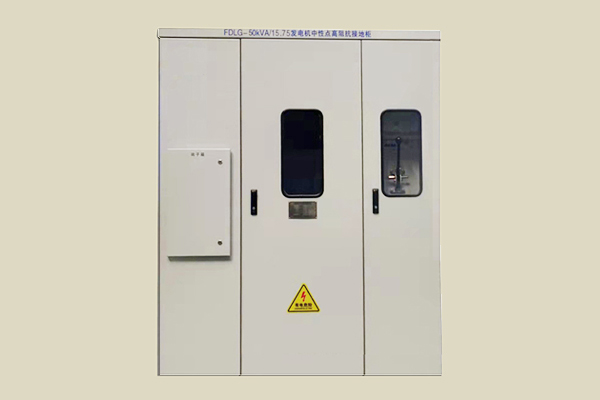 抽水蓄能发电机中性点接地保护装置 1735799109117116